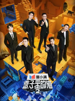 外网黑料《盒子里的猫 第二季》免费在线观看