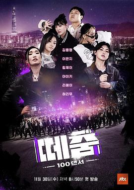 夜来香研究所《群舞》免费在线观看