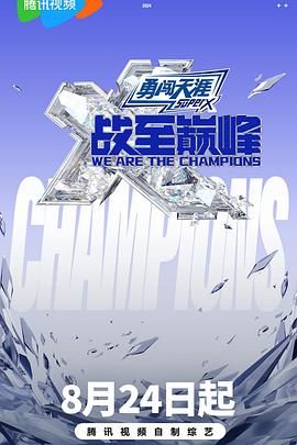 外网黑料《战至巅峰 第三季》免费在线观看