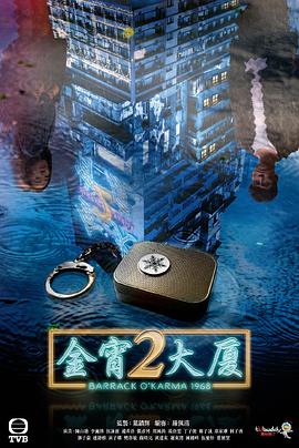 外网黑料《金宵大厦2 金宵大廈2》免费在线观看
