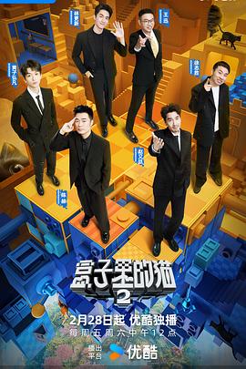 外网黑料《盒子里的猫第二季》免费在线观看