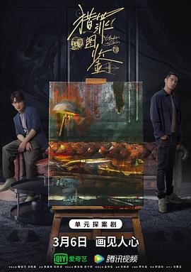 外网猎奇《猎罪图鉴》免费在线观看