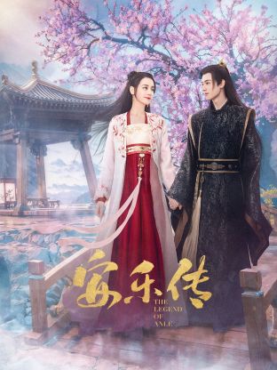 夜来香研究所《安乐传》免费在线观看