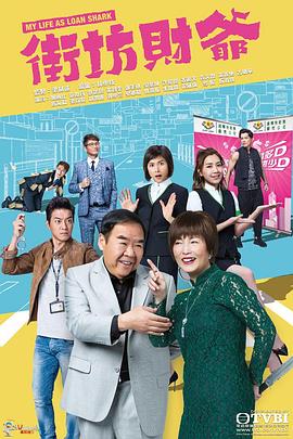 外网猎奇《街坊财爷 街坊財爺》免费在线观看