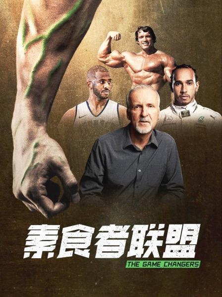夜来香研究所《素食者联盟》免费在线观看