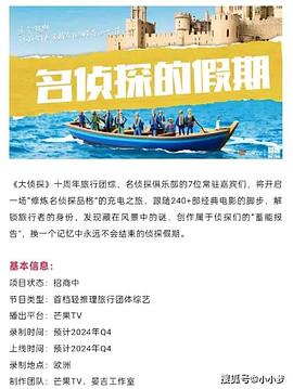 夜来香研究所《名侦探的假期》免费在线观看