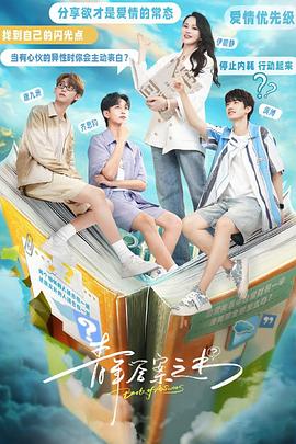 外网黑料《青年答案之书》免费在线观看