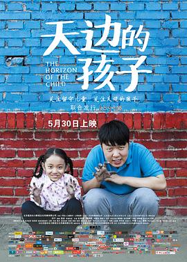 夜来香研究所《天边的孩子》免费在线观看