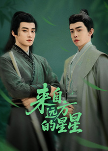 夜来香研究所《来自远方的星星》免费在线观看