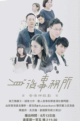 外网猎奇《身后事务所 身後事務所》免费在线观看