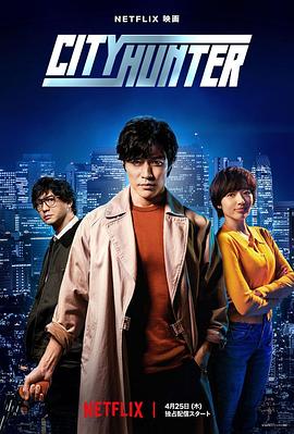 外网猎奇《城市猎人 シティーハンター》免费在线观看