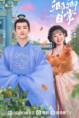 夜来香研究所《卿卿日常》免费在线观看