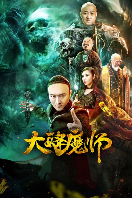 夜来香研究所《Drop the Magic Master》免费在线观看
