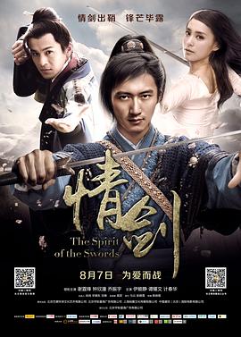 外网猎奇《情剑》免费在线观看