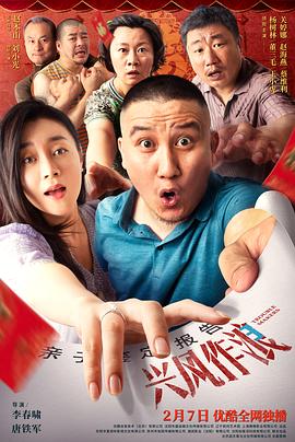 外网猎奇《兴风作浪3》免费在线观看