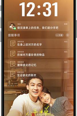 外网猎奇《分手清单》免费在线观看
