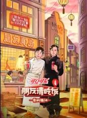 外网猎奇《朋友请吃饭第三季》免费在线观看