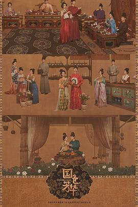 外网猎奇《国色芳华[电影解说]》免费在线观看