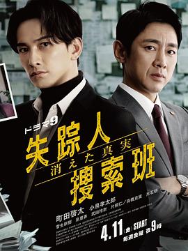 外网黑料《失踪者搜寻组消失的真相》免费在线观看