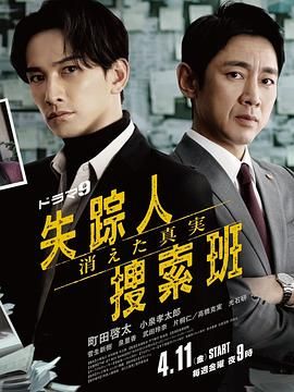 外网黑料《失踪者搜寻组 消失的真相》免费在线观看