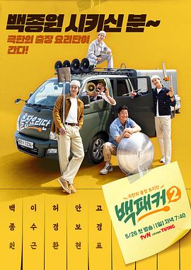 外网黑料《白Packer2》免费在线观看