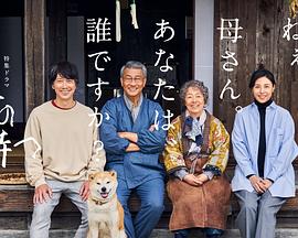 夜来香研究所《有母亲等待的故乡》免费在线观看