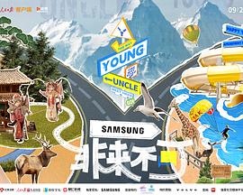 外网黑料《非来不可》免费在线观看