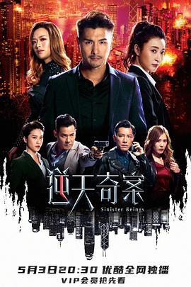 外网猎奇《逆天奇案》免费在线观看