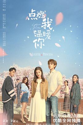 外网猎奇《点燃我，温暖你》免费在线观看