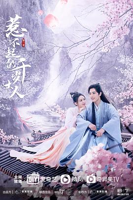 外网黑料《惹不起的千岁大人》免费在线观看