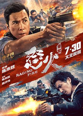 外网黑料《怒火·重案 怒火》免费在线观看