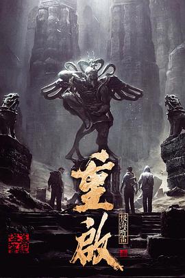 外网猎奇《重启之极海听雷 第一季》免费在线观看