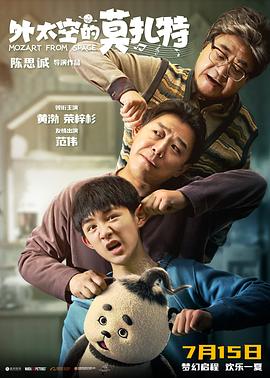 夜来香研究所《外太空的莫扎特》免费在线观看