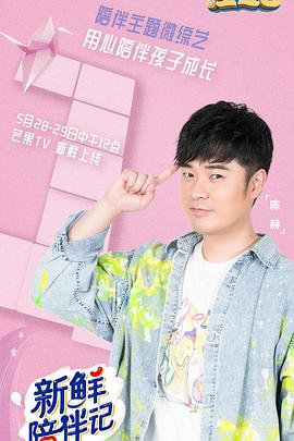 外网猎奇《新鲜陪伴记》免费在线观看
