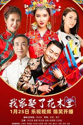 夜来香研究所《我家娶了花木兰》免费在线观看