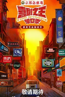 外网黑料《喜剧之王·单口季》免费在线观看