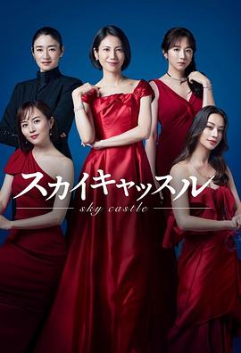 夜来香研究所《天空之城 スカイキャッスル》免费在线观看