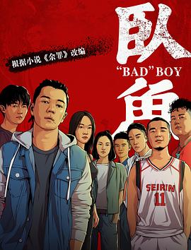 外网猎奇《卧鱼》免费在线观看