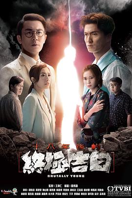 夜来香研究所《十八年后的终极告白 十八年後的終極告白》免费在线观看