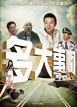 夜来香研究所《多大事啊》免费在线观看