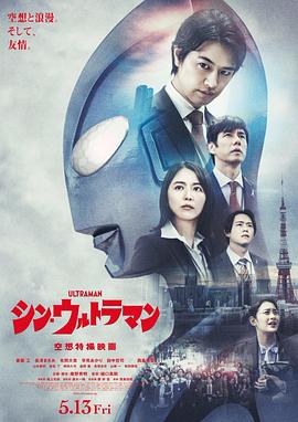 外网黑料《新·奥特曼》免费在线观看