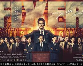 夜来香研究所《局中人 第二季》免费在线观看
