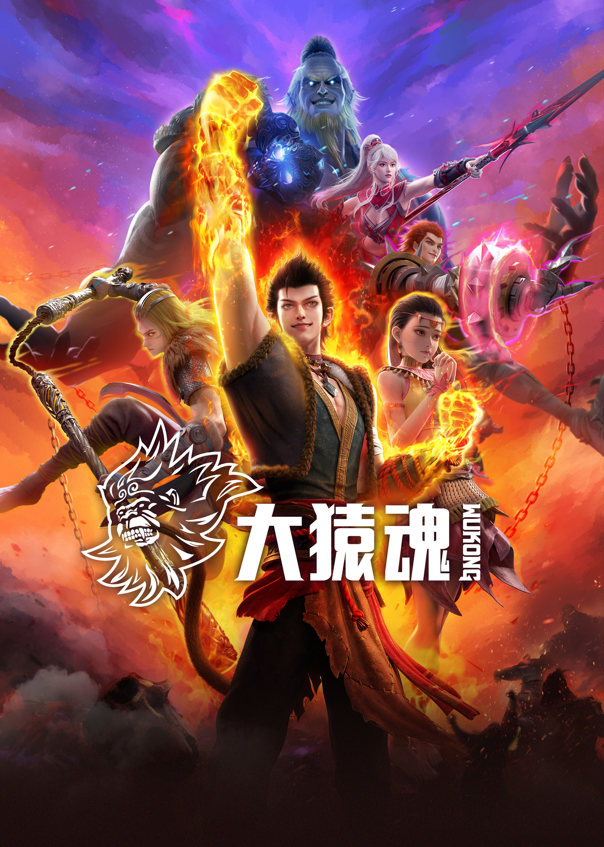 夜来香研究所《西行纪 大猿魂》免费在线观看