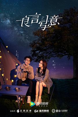 夜来香研究所《良言写意》免费在线观看