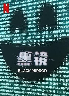 夜来香研究所《黑镜 第七季 Black Mirror Season 7》免费在线观看