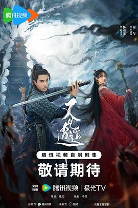 外网黑料《又见逍遥》免费在线观看