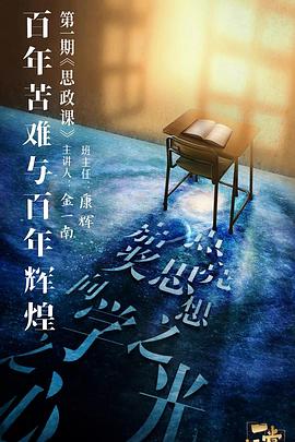 外网猎奇《一堂好课》免费在线观看