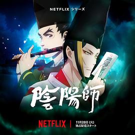 外网猎奇《阴阳师2023》免费在线观看