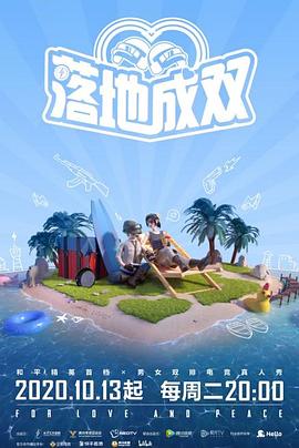 外网猎奇《落地成双》免费在线观看