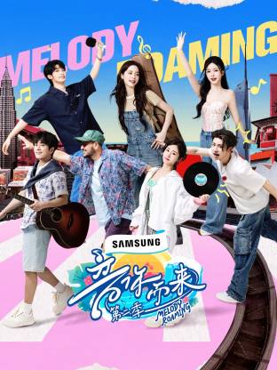 夜来香研究所《音你而来2》免费在线观看